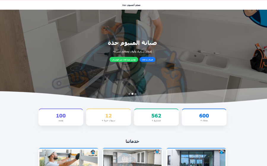 معلم المنيوم بجدة