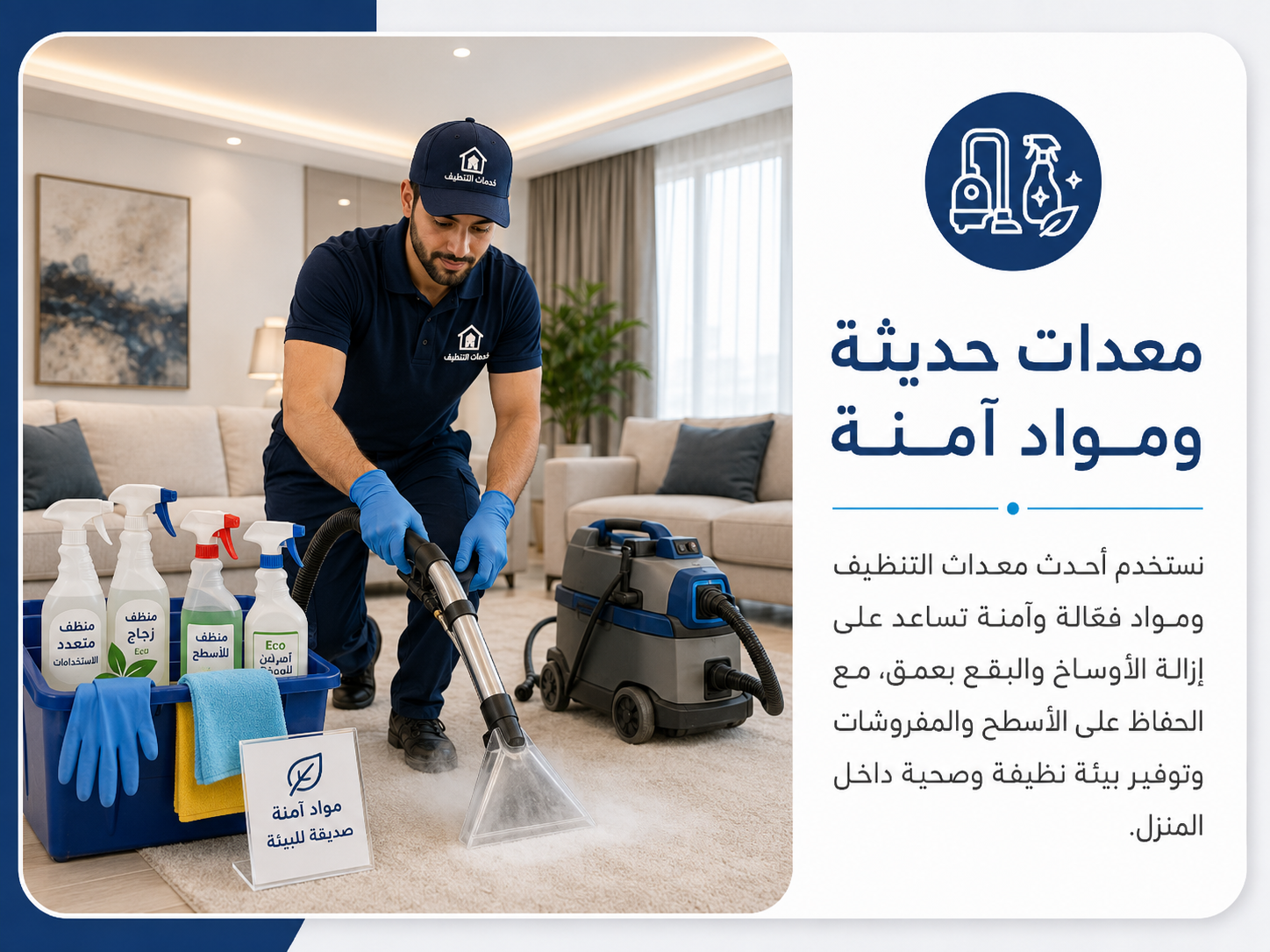 معدات حديثة ومواد آمنة