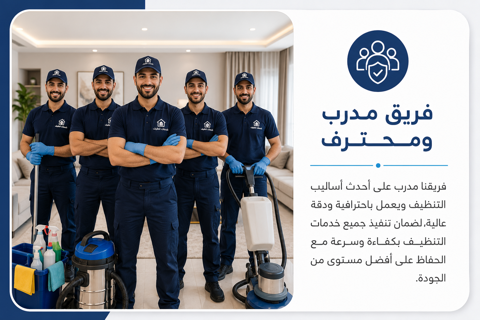 فريق مدرب ومحترف